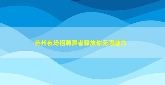 宝鸡酒吧招聘